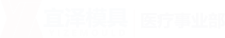 东莞市宜泽模具有限公司