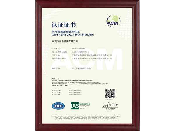 ISO-13485医疗认证