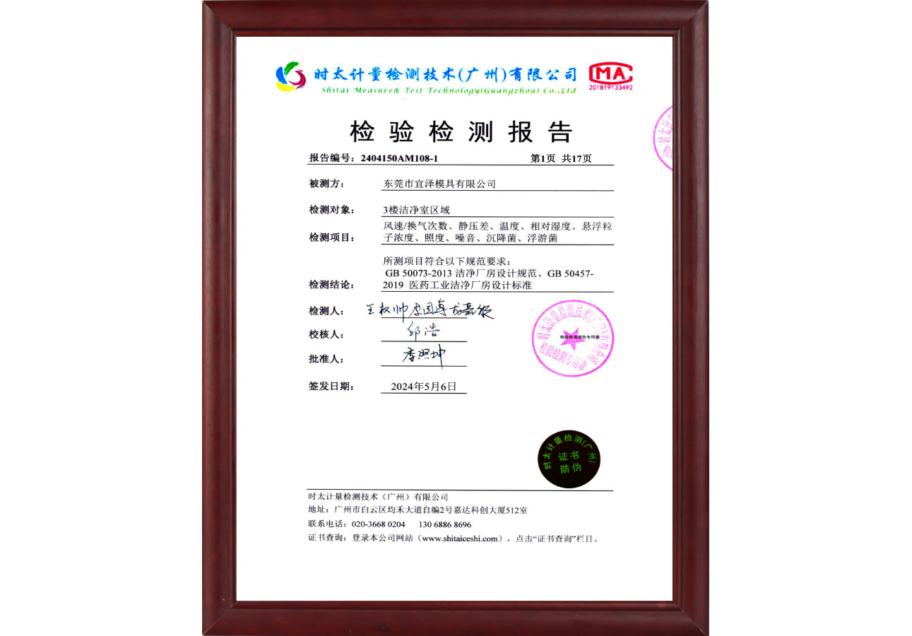 无尘车间认证