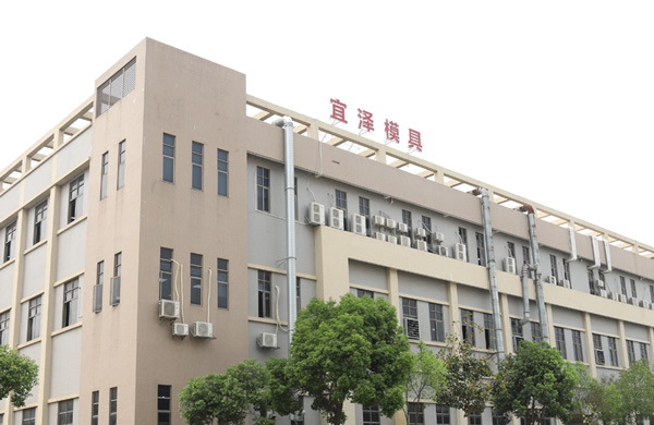 宜泽模具